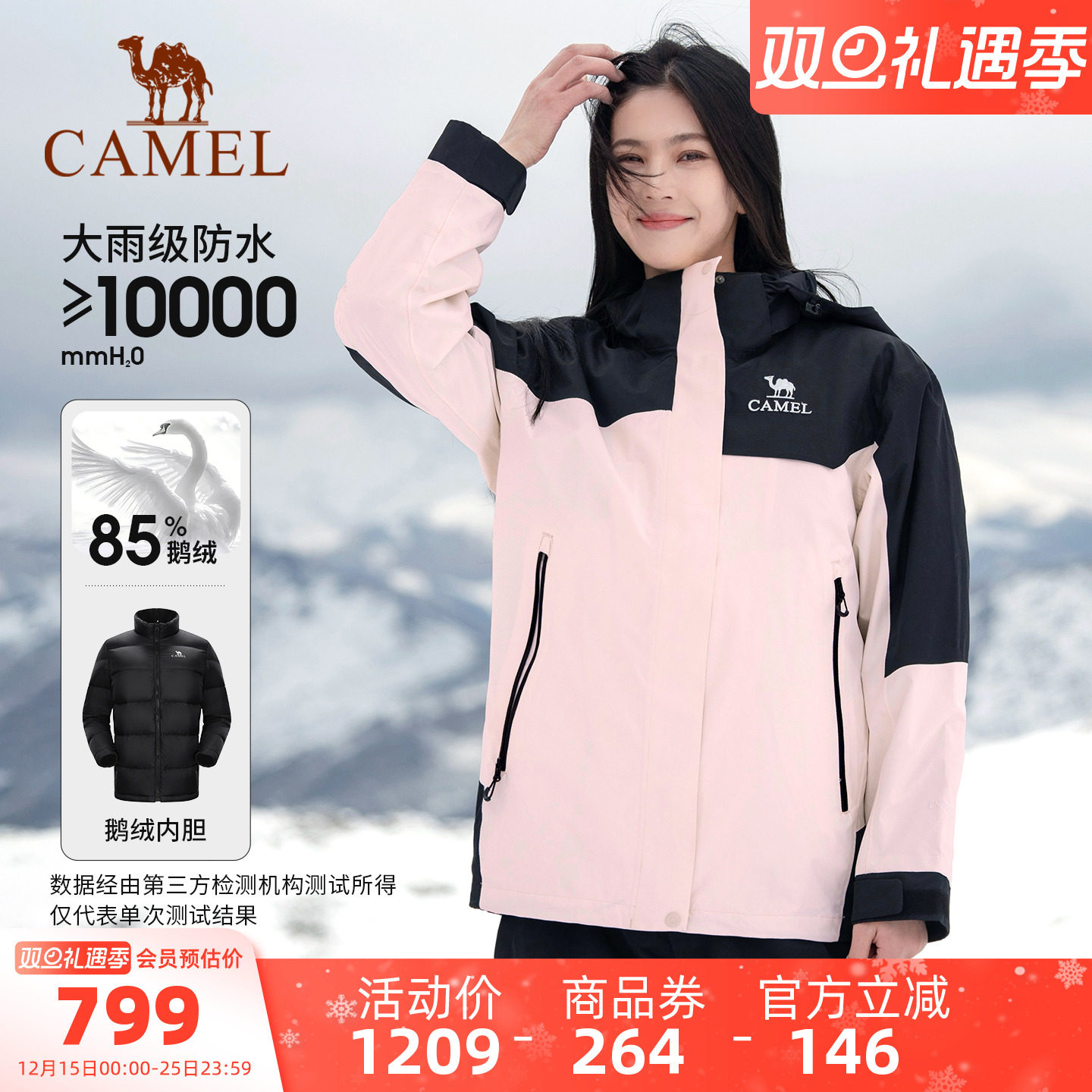 骆驼三防鹅绒内胆冲锋衣女三合一羽绒服外套户外加厚防水滑雪服男