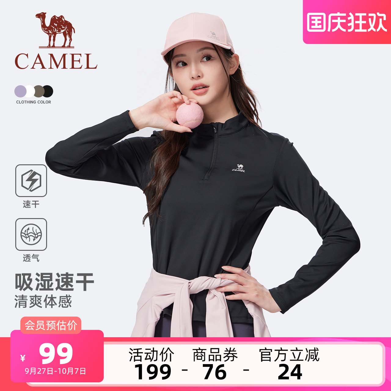骆驼运动速干衣女2025秋季新款立领长袖T恤训练服跑步健身上衣男
