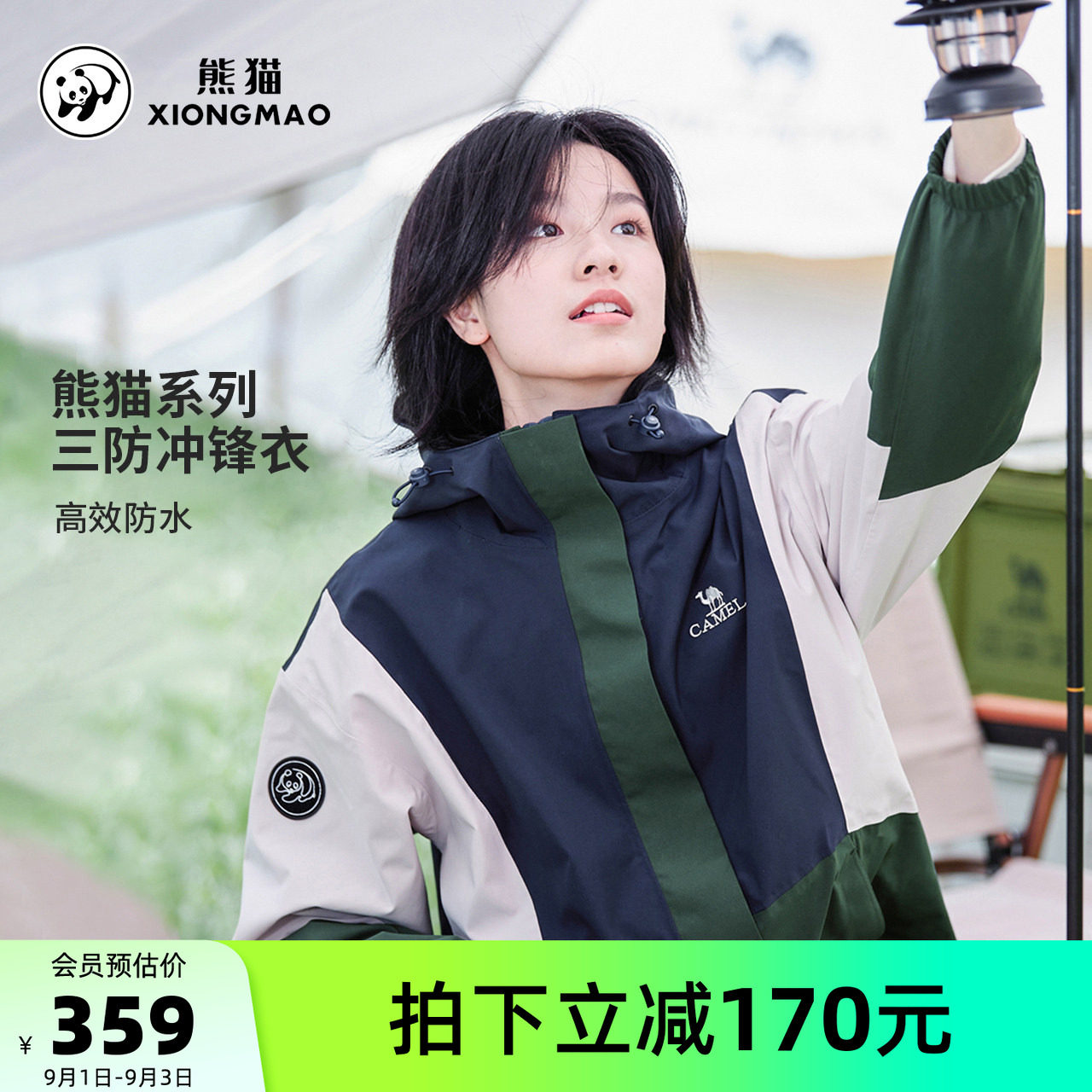 熊猫冲锋衣骆驼登山服装图片