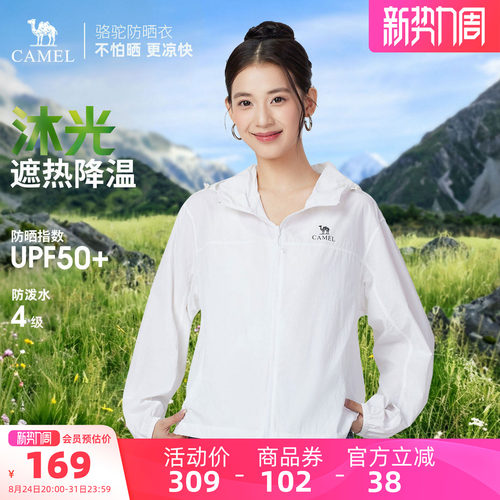 骆驼女装防晒衣女2026年夏季新款短款原纱透气凉感户外防晒服外套