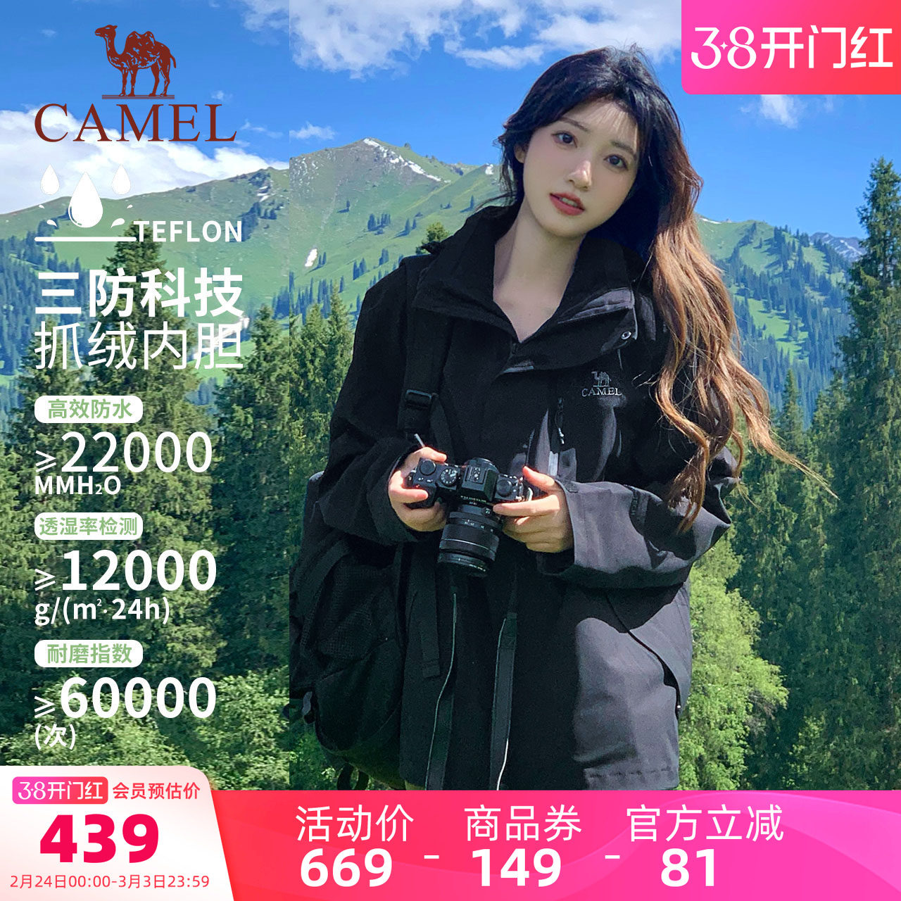 骆驼女装冲锋衣女春秋抓绒内胆防风防水三合一可拆卸夹克短款外套