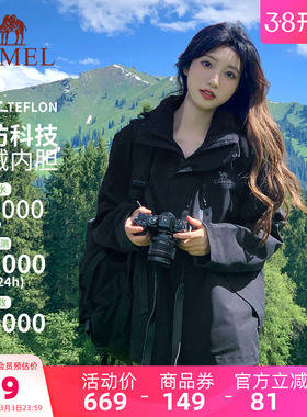 骆驼女装冲锋衣女春秋抓绒内胆防风防水三合一可拆卸夹克短款外套