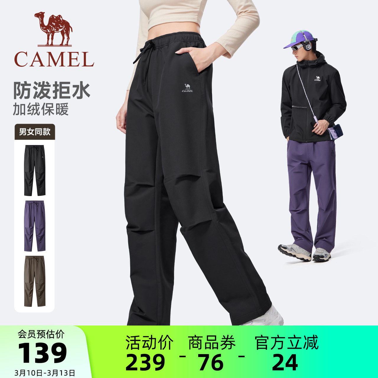 骆驼运动加绒长裤秋冬男女同款直筒宽松工装裤户外防泼水登山裤