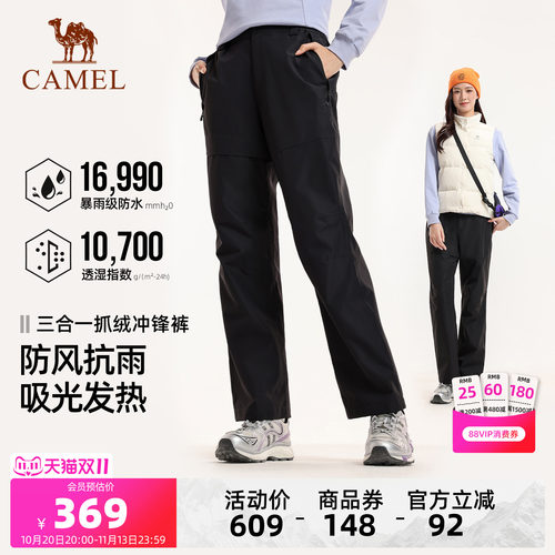 骆驼户外冲锋裤女三合一抓绒内胆