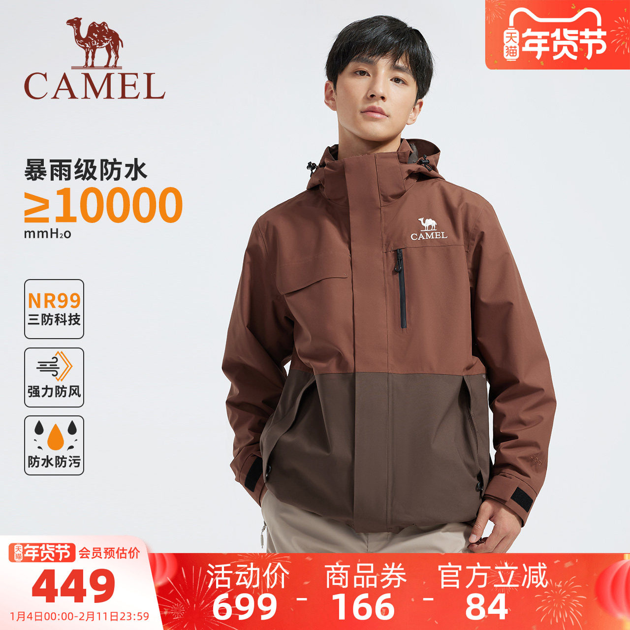 骆驼男装户外秋冬抓绒内胆防风防水夹克外套登山服三合一冲锋衣男