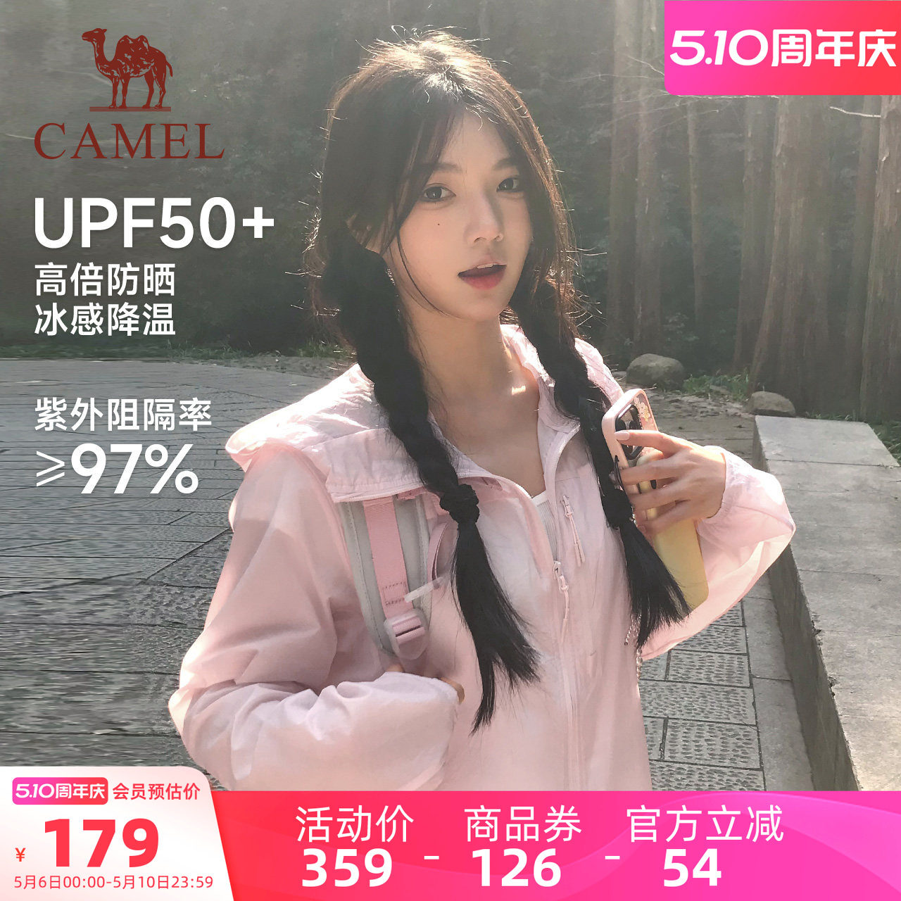 【骆驼雪壳】夏季防晒衣男女同款户外登山徒步防泼骑行服夹克外套