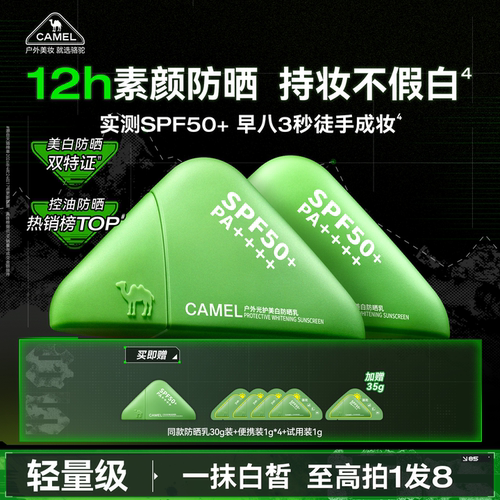 【户外防晒top】防水美白防晒霜