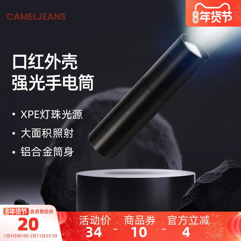 CAMELJEANS迷你便携手电筒强光超亮户外家用充电长续航2025新款