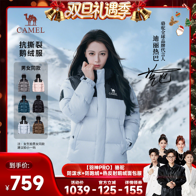 【香菇来了】迪丽热巴明星同款骆驼户外羽神PRO鹅绒面包羽绒服