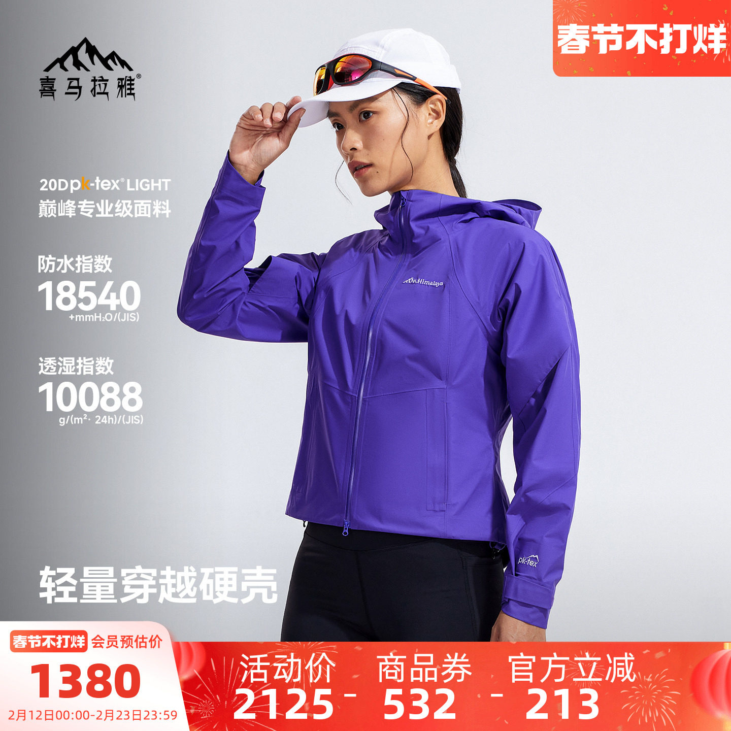 冲锋衣价格差异这么大，到底差在哪？2026年新版选购判断标准