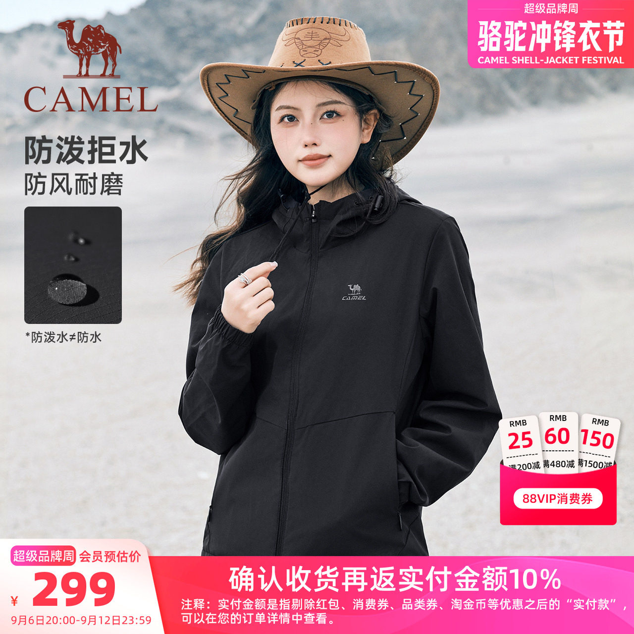 骆驼防泼水户外运动外套冲锋衣图片