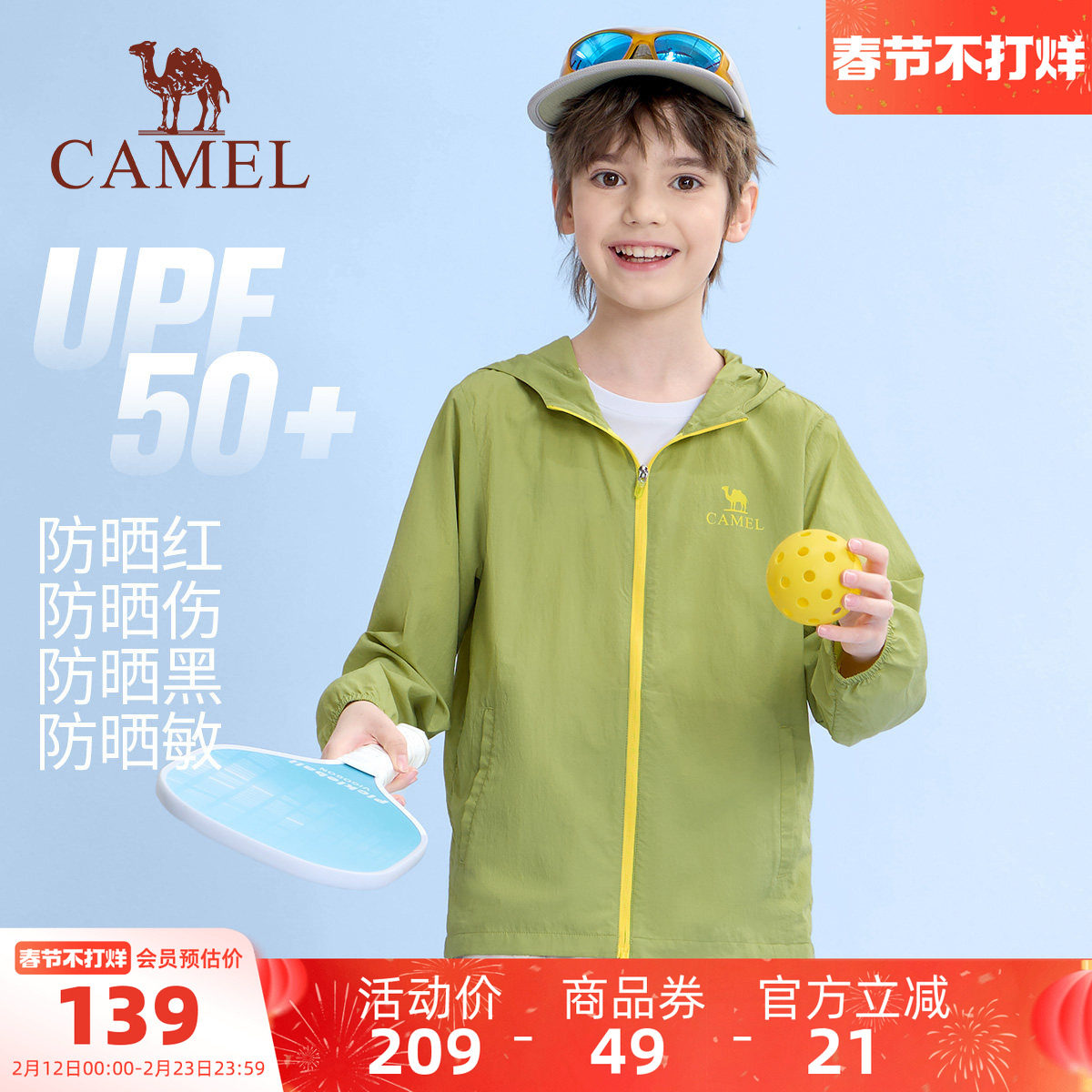 小骆驼儿童皮肤衣凉感夏季户外运动防紫外线大童外套男女童防晒服