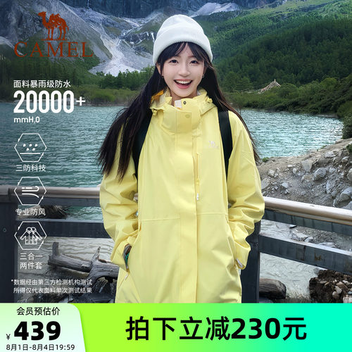 黑科技三防款三合一登山服越野