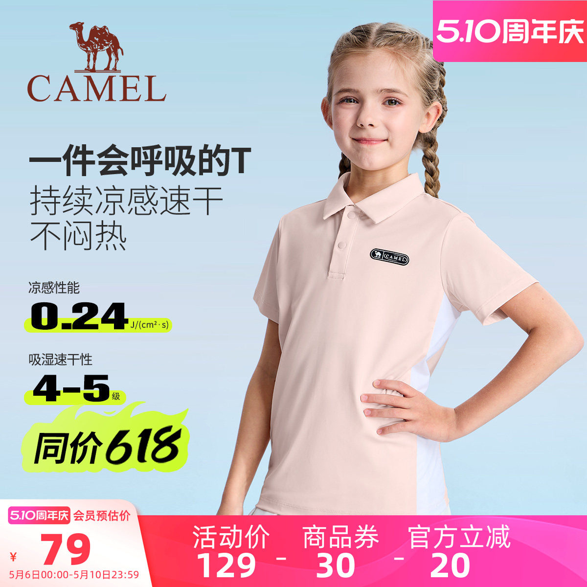 小骆驼儿童速干T恤短袖夏季2026新款户外透气凉爽女童POLO衫薄款
