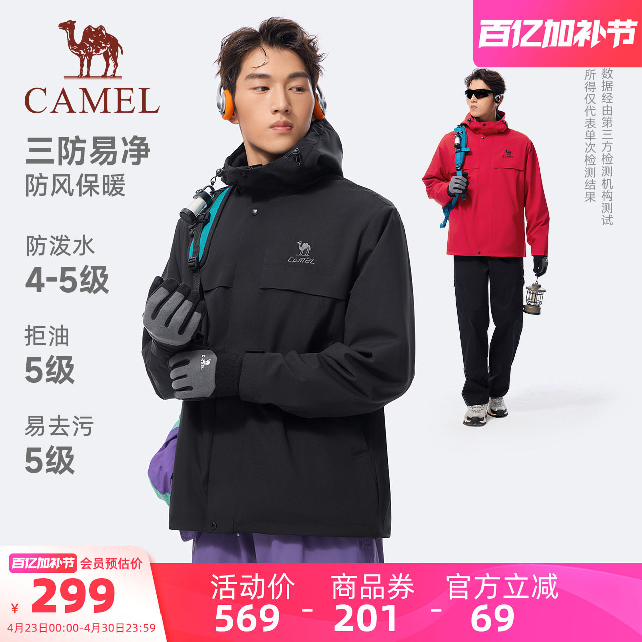 骆驼运动全地形夹克外套男女冬季加绒连帽户外防风防泼水登山服装