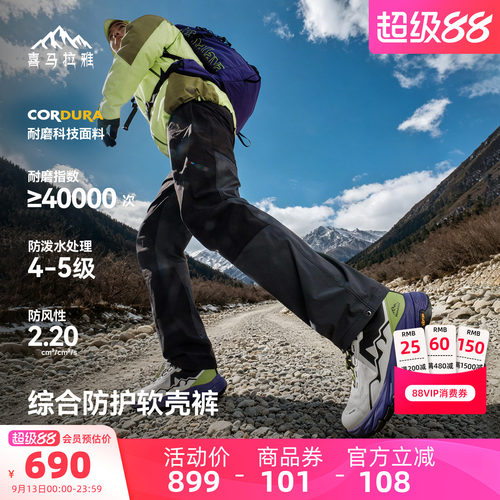喜马拉雅CORDURA软壳裤防风裤