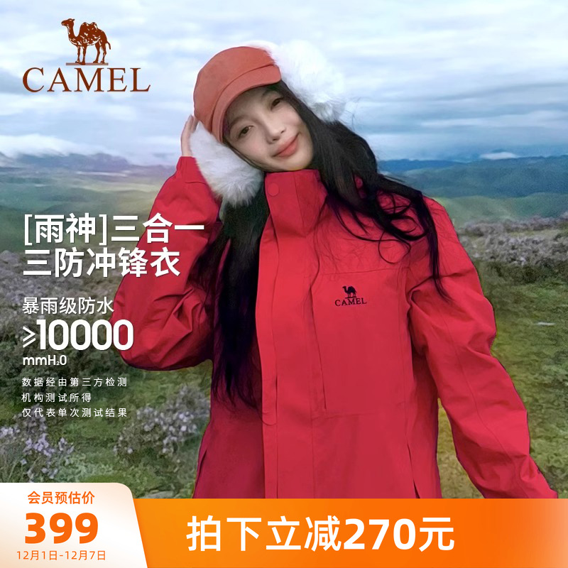 骆驼中国红色冲锋衣三合一男女冬款防水外套可拆卸加绒加厚登山服