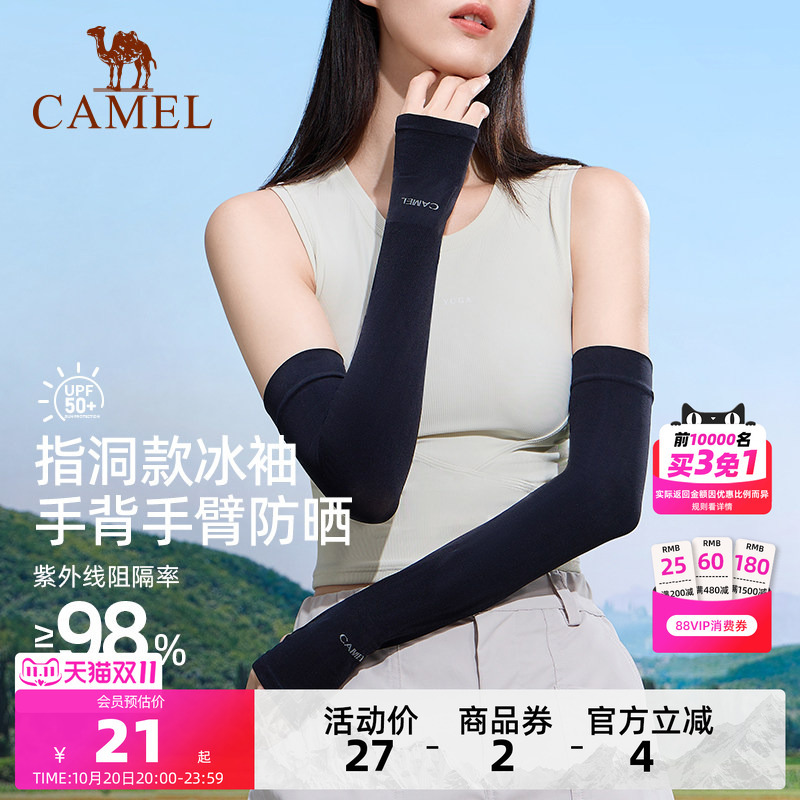 骆驼夏季防晒袖套女防紫外线骑车防晒手套薄款冰丝护臂男骑行冰袖