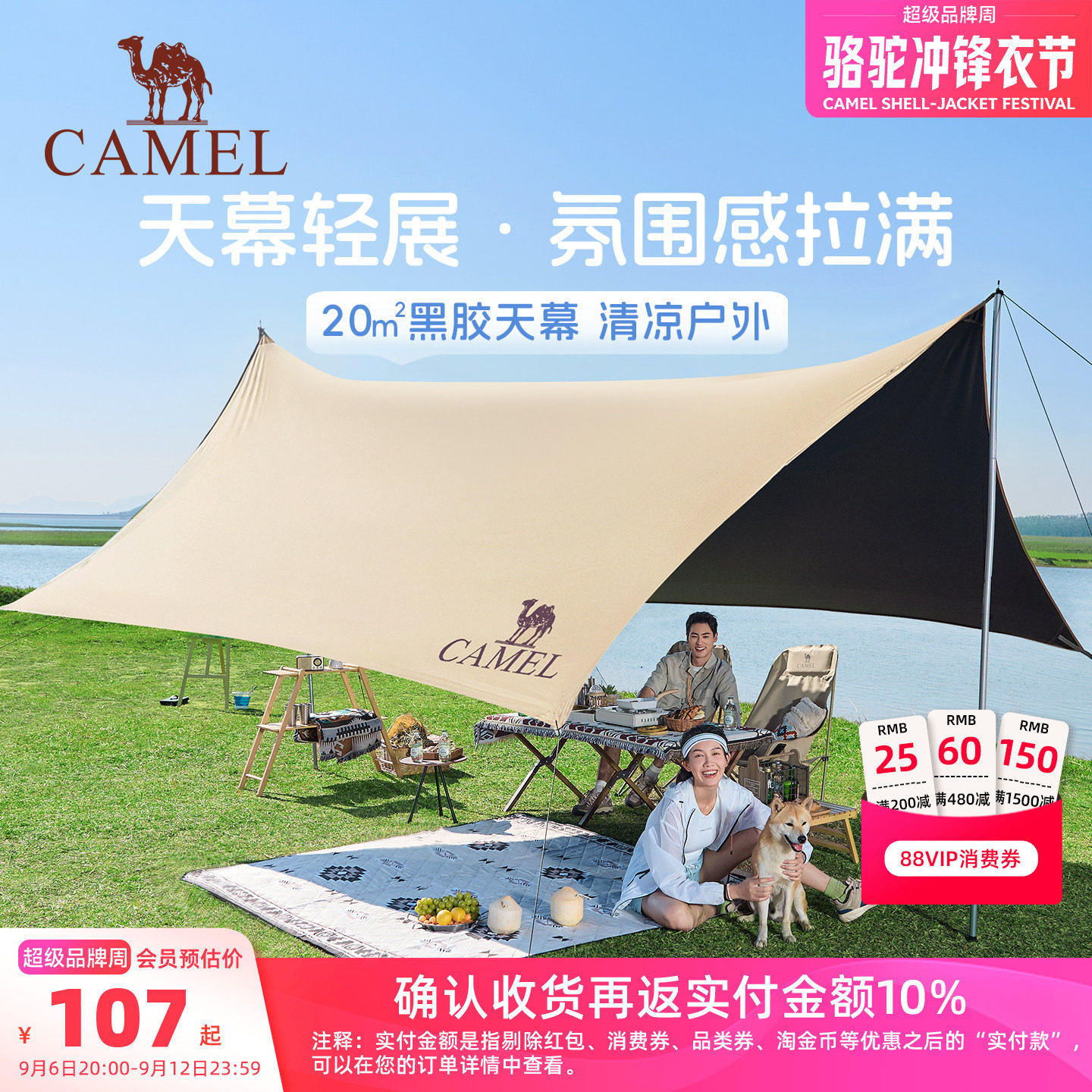 骆驼黑胶天幕户外遮阳图片