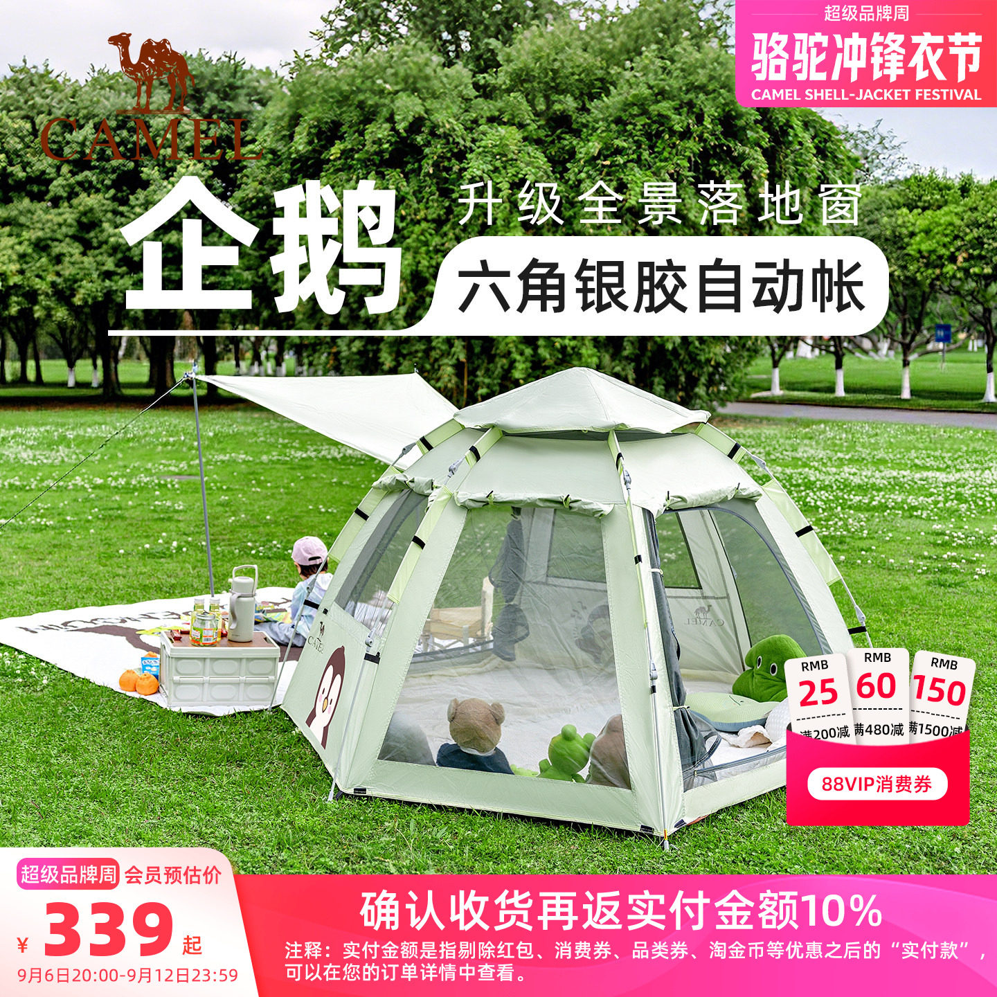 骆驼抱抱鹅野营过夜自动速开便携式新款户外露营帐篷装备图片
