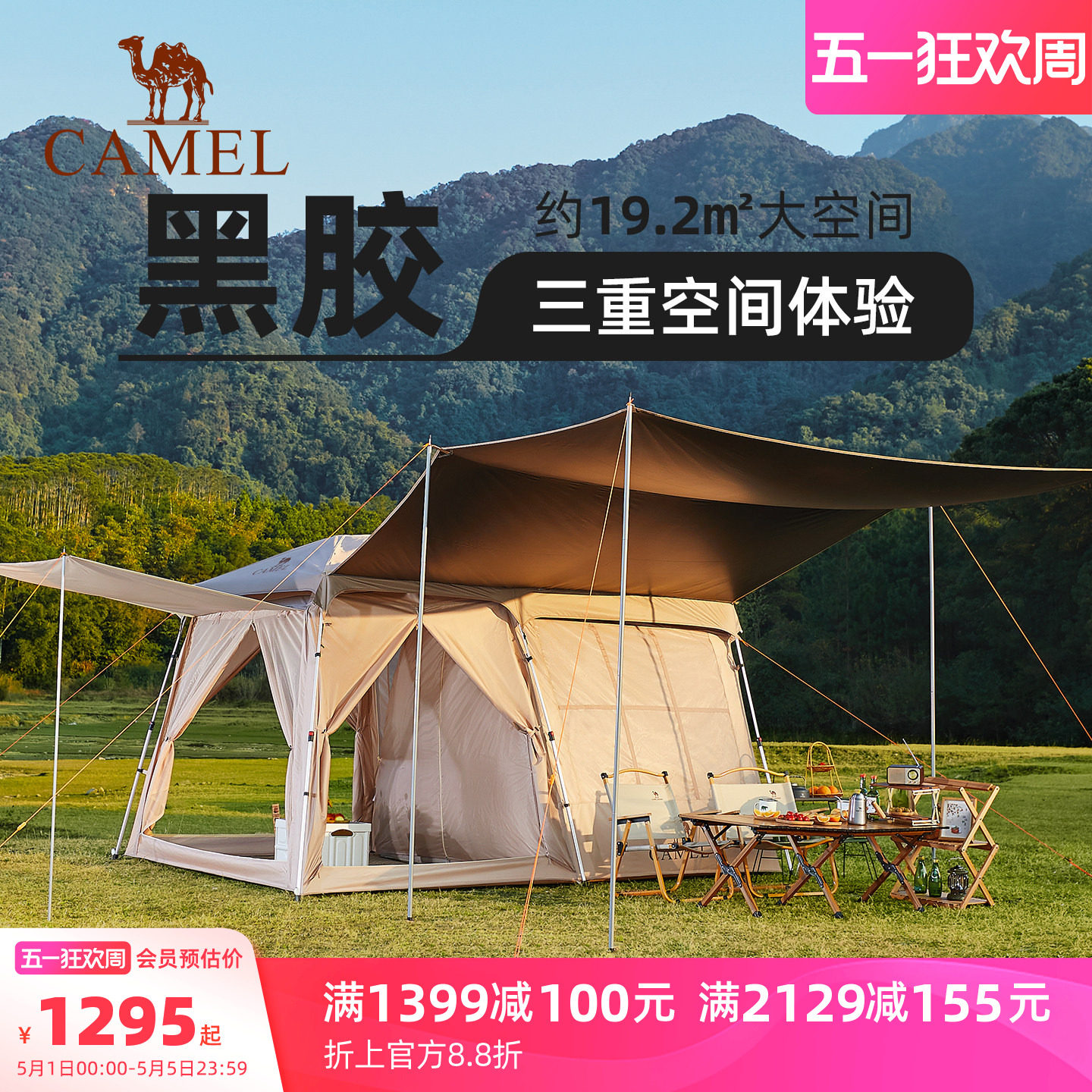 骆驼流云小筑户外野营露营过夜自动速开便携式折叠小屋大帐篷