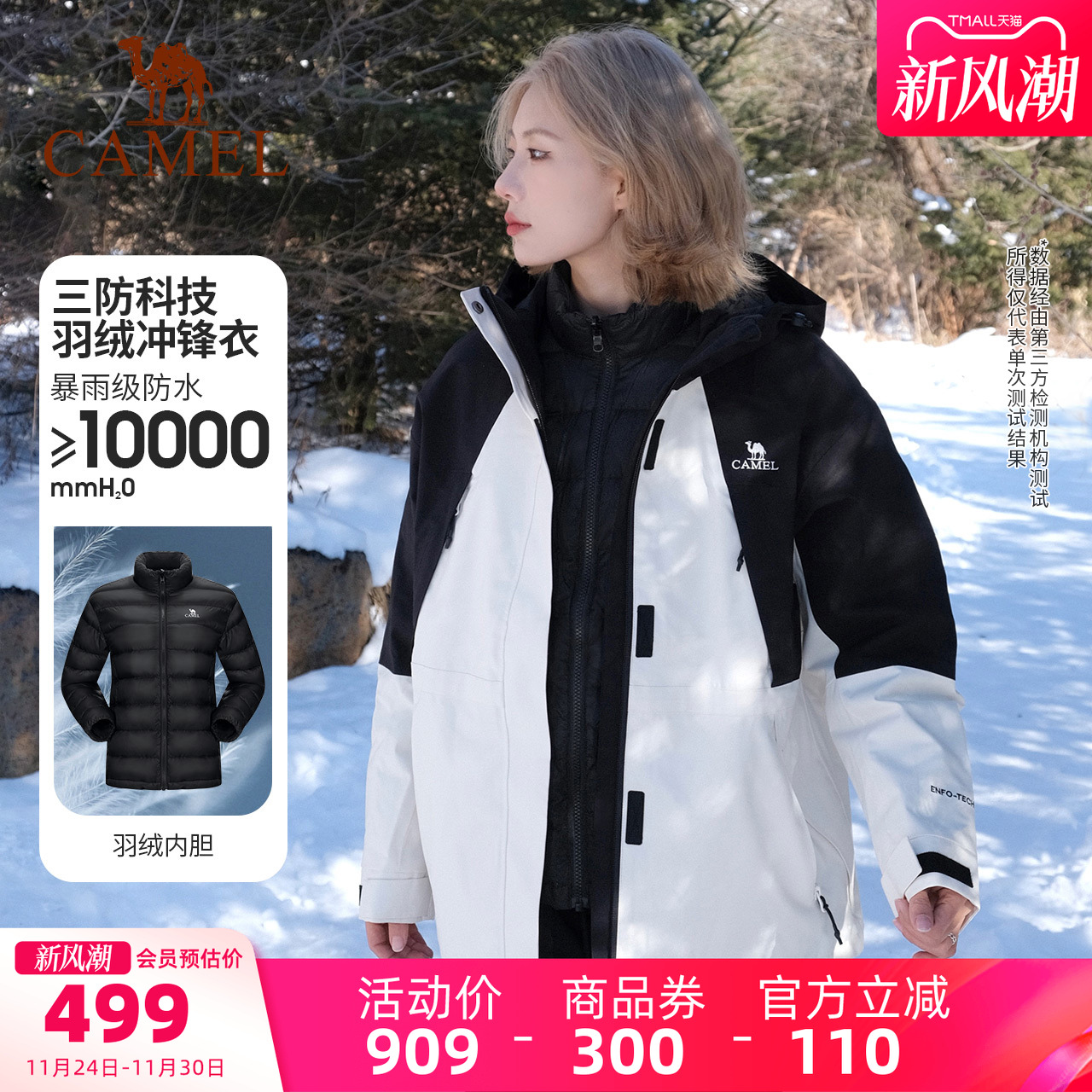 熊猫系列 加绒加厚 羽绒内胆 三合一可拆卸