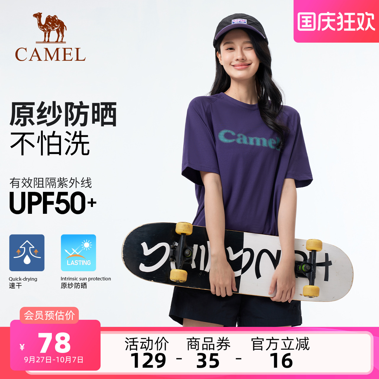 【原纱防晒】骆驼户外速干T恤女夏季透气吸汗弹力短袖冰感圆领t男