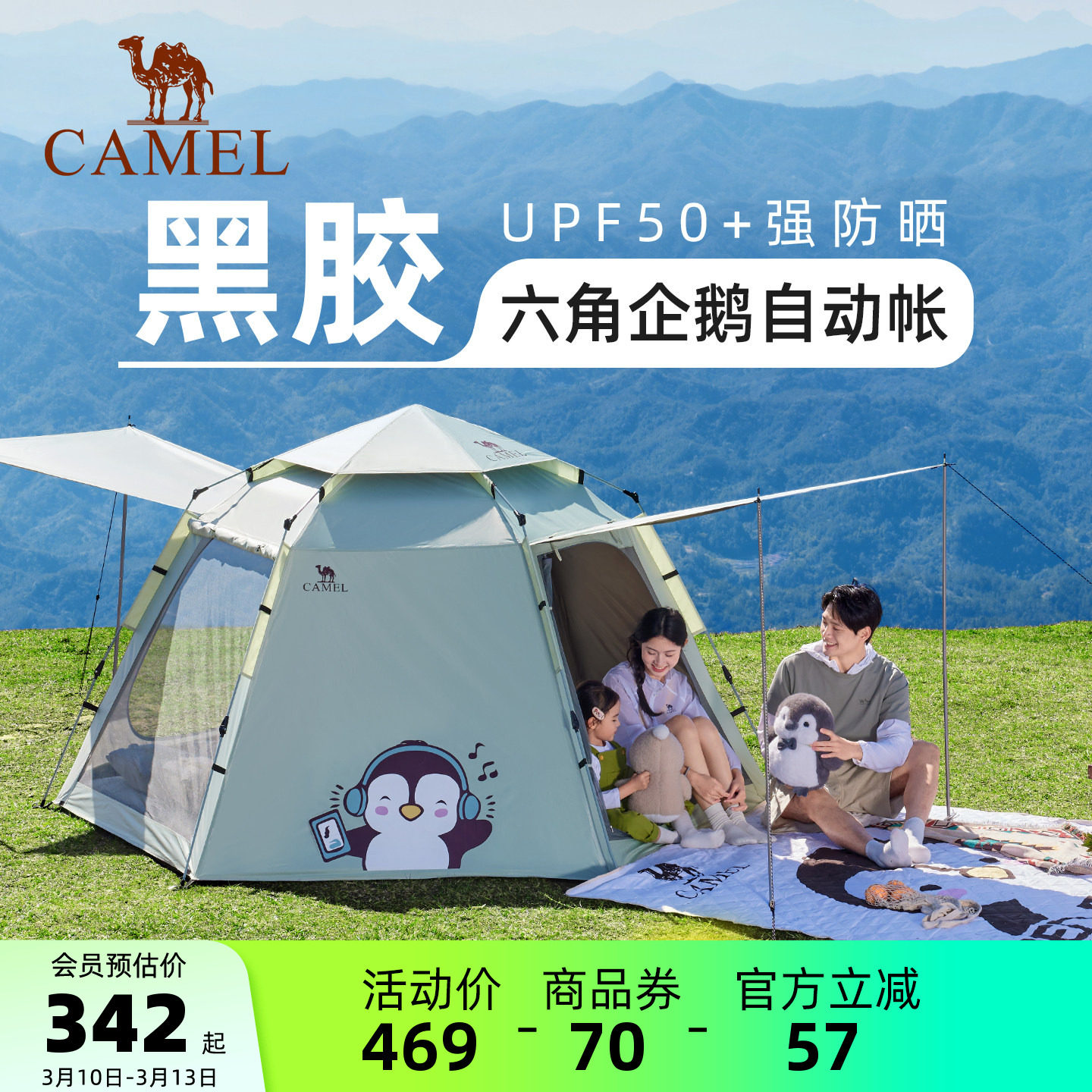 骆驼抱抱鹅六角黑胶户外露营公园野营自动速开帐篷2025新品