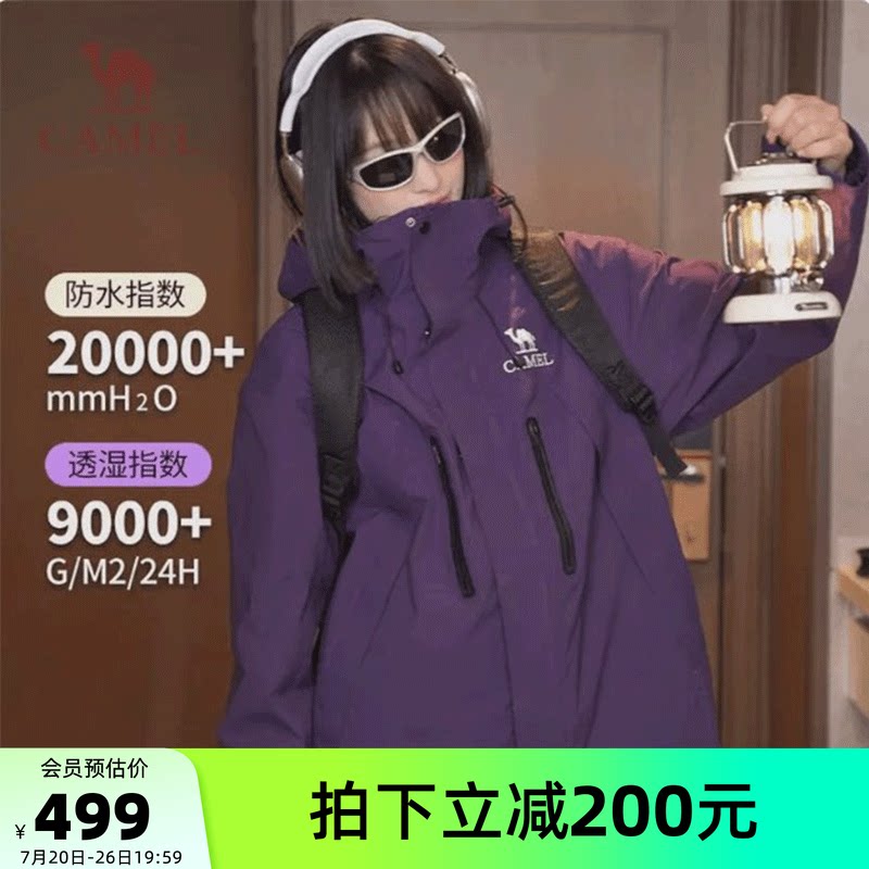 破晓︱骆驼女装紫色冲锋衣外套三合一秋冬防水休闲外套