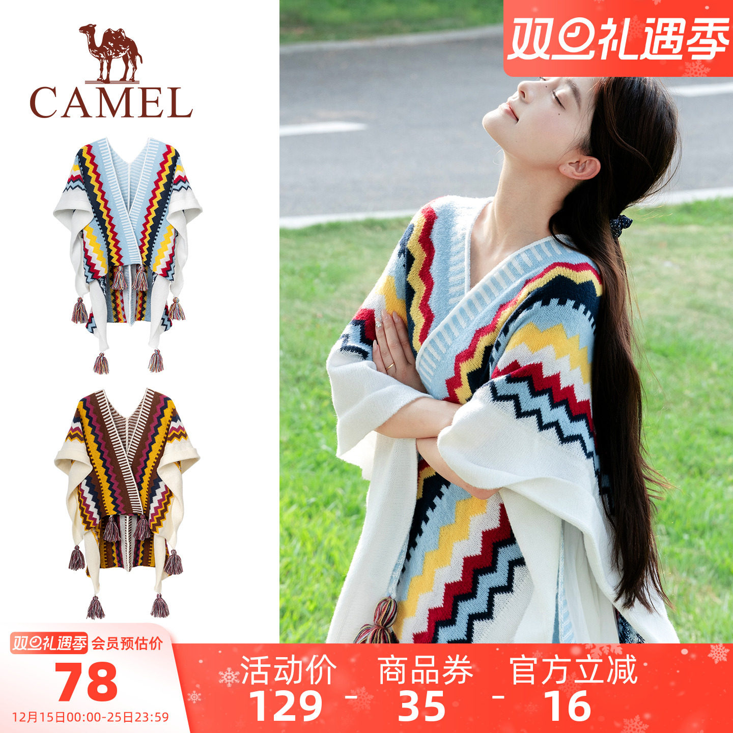 骆驼民族风披肩外搭女配裙子川西北新疆云南旅游穿搭防风斗篷披风