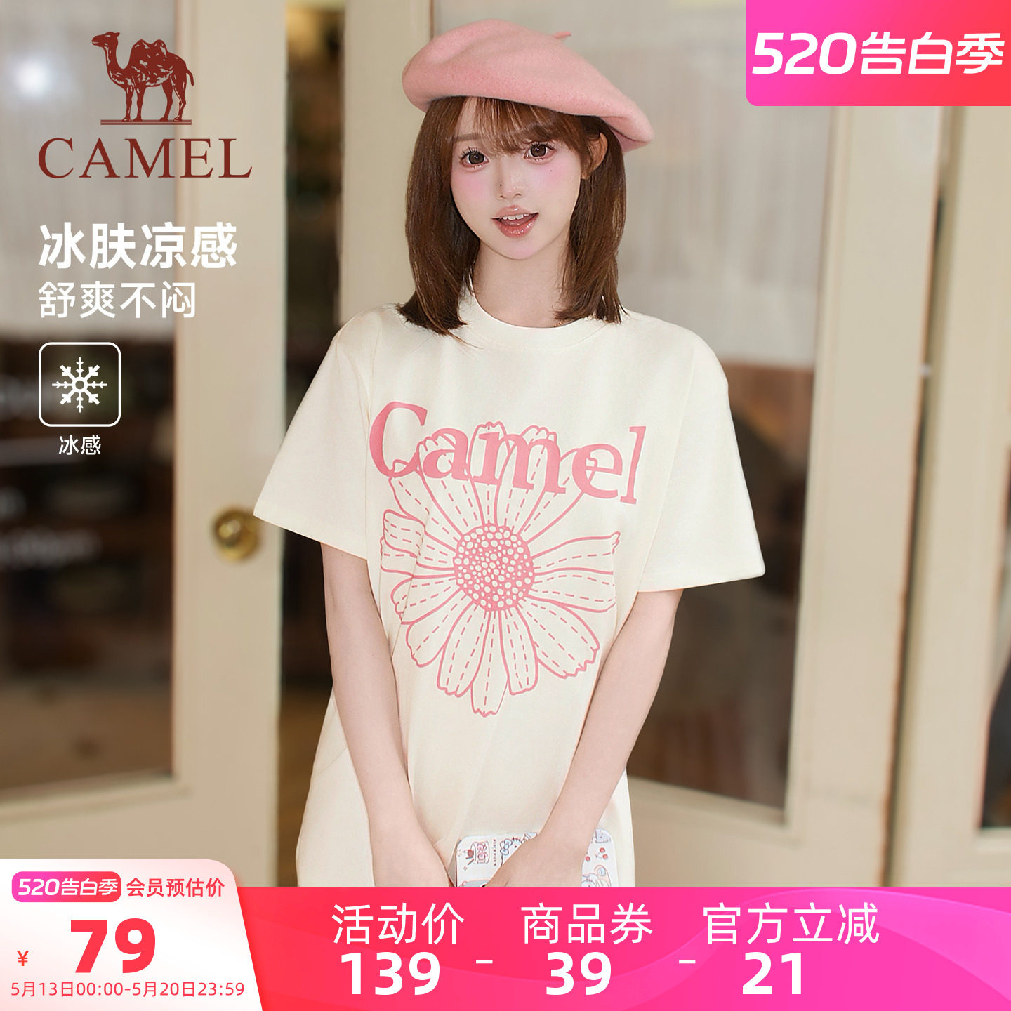 骆驼小雏菊冰皮T神短袖女26夏季棉感宽松休闲圆领韩系学生上衣T恤