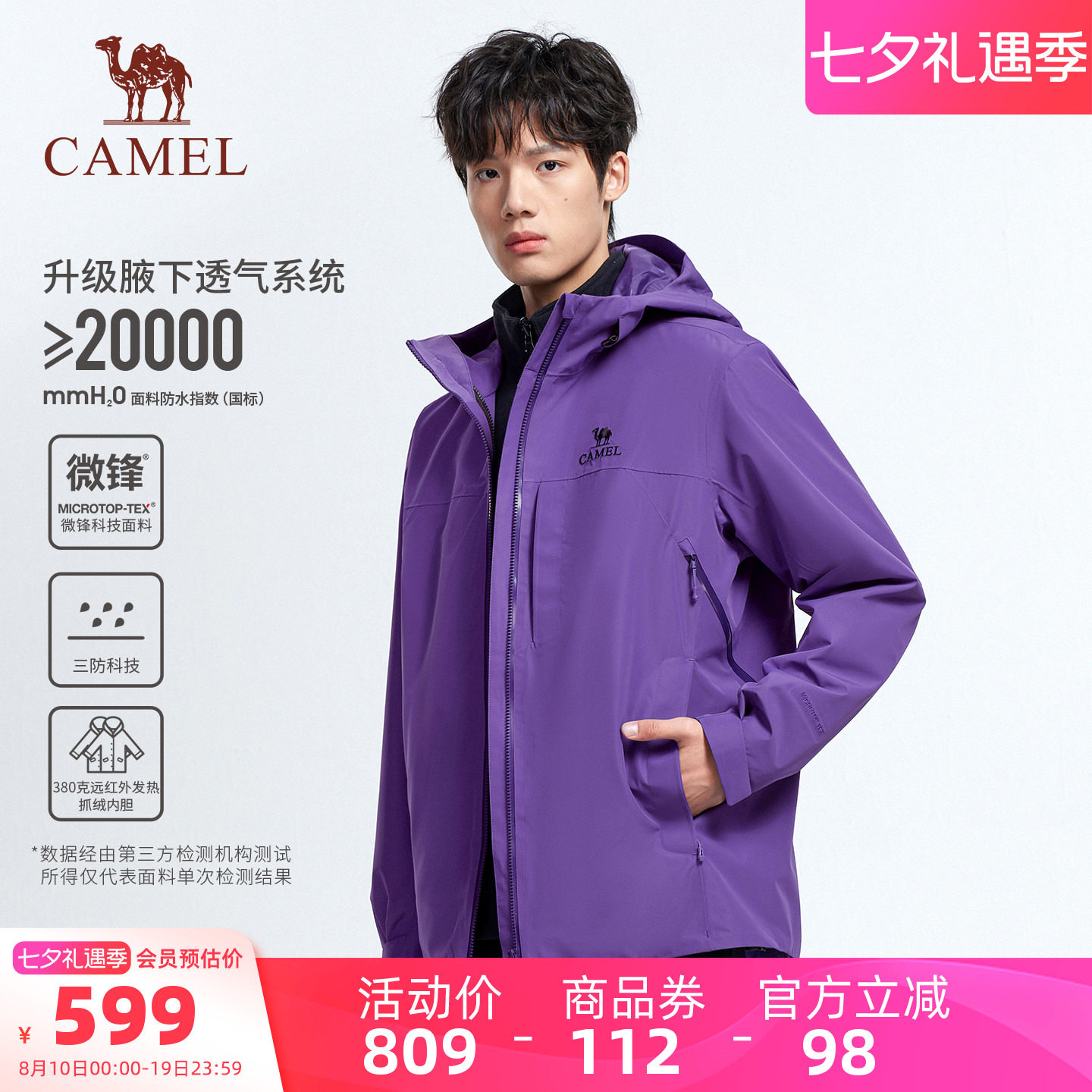 骆驼男士冲锋衣防风防水登山服