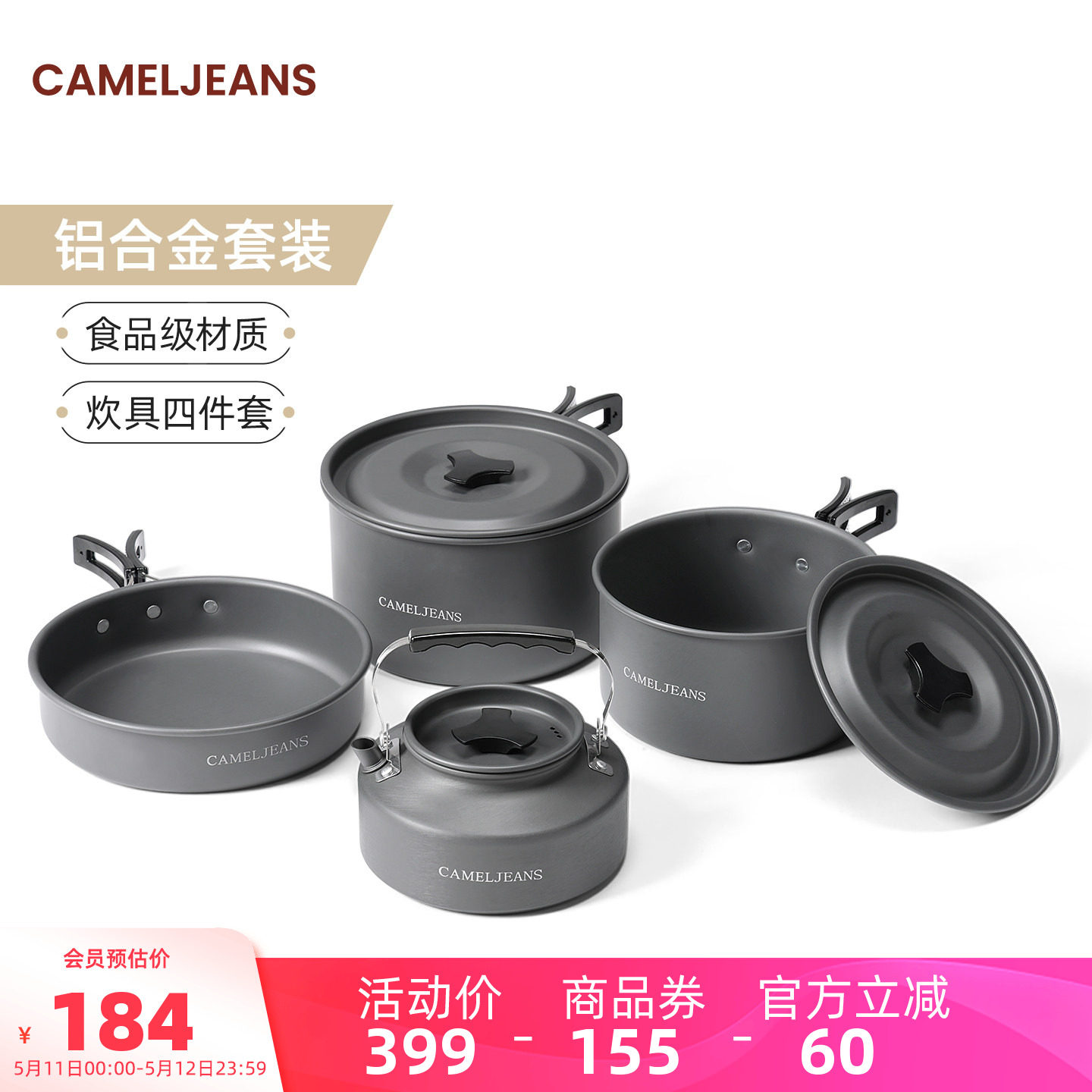 CAMELJEANS锅具户外套锅露营炊具装备卡式炉水壶煎锅装备便携餐具