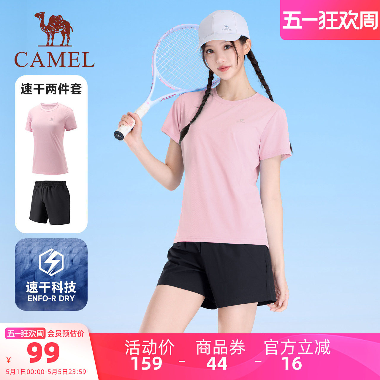 骆驼健身套装男女休闲2026夏季新款速干衣短袖T恤运动短裤两件套