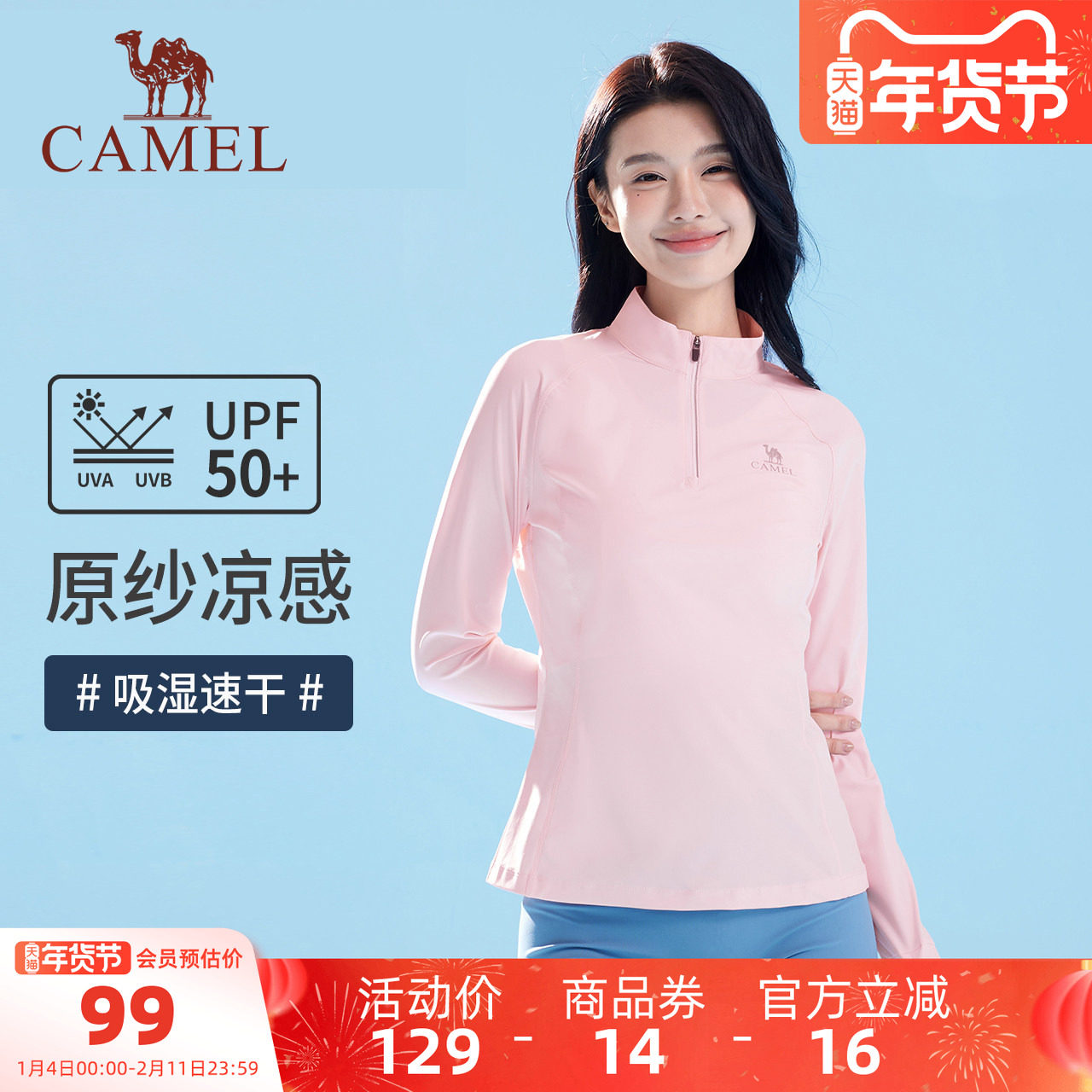 骆驼女装冰丝防晒T恤修身立领夏运动外套收腰显瘦凉感透气防晒服