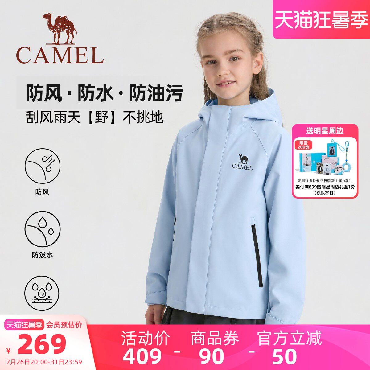 骆驼儿童冲锋衣户外女童夹克外套