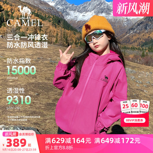 骆驼儿童冲锋衣男童女童
