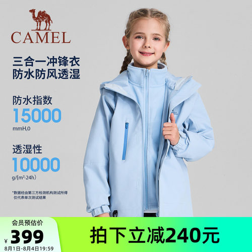 骆驼儿童冲锋衣三合一大童登山服