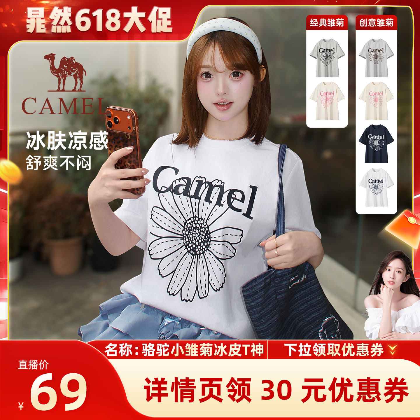 【晁然618】 骆驼小雏菊冰皮T神短袖女夏季棉感休闲T恤