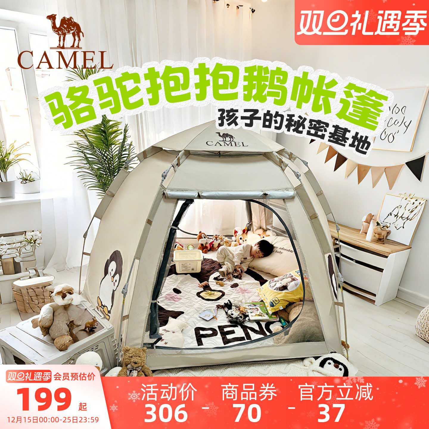 骆驼抱抱鹅帐篷便携式折叠室内秘密基地过夜2025新款儿童露营装备