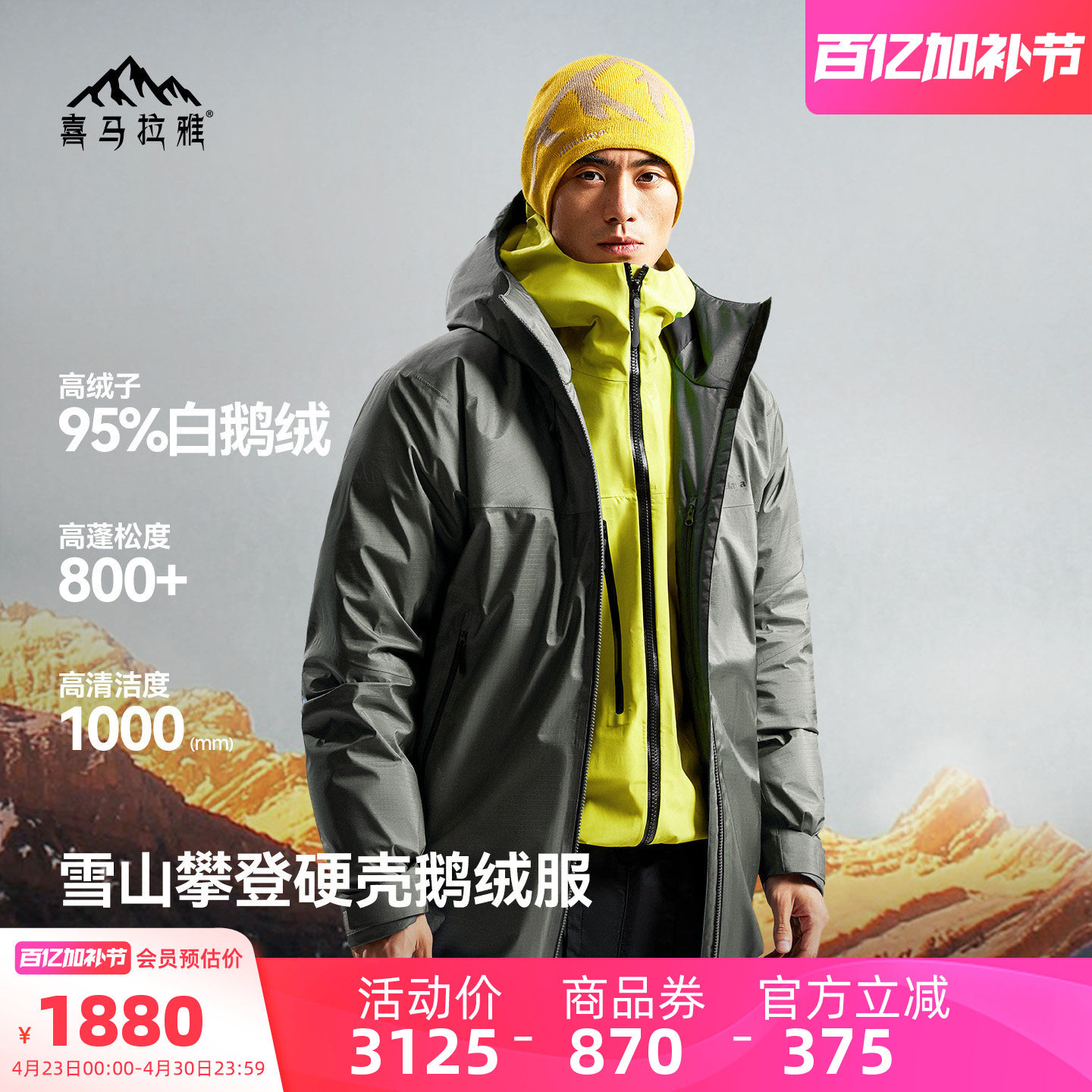 喜马拉雅雅拉户外鹅绒羽绒服男保暖防风防水新款外套女登山服