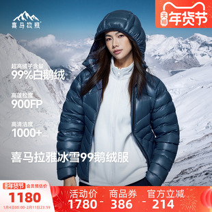 喜马拉雅2026新款冰雪99连帽拒水鹅绒羽绒服男99绒900蓬抗寒女款