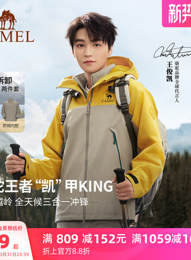 王俊凯同款骆驼冲锋衣王者凯甲KING三合一男春季新款登山服外套女