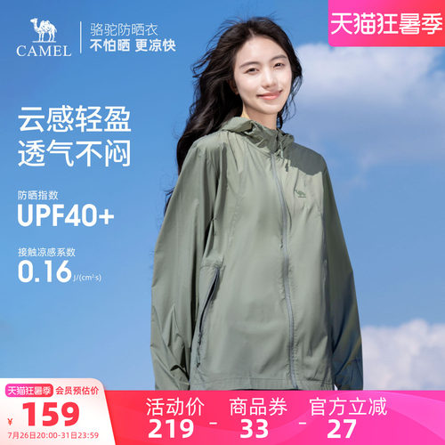 骆驼户外防紫外线峨眉绿防晒衣女