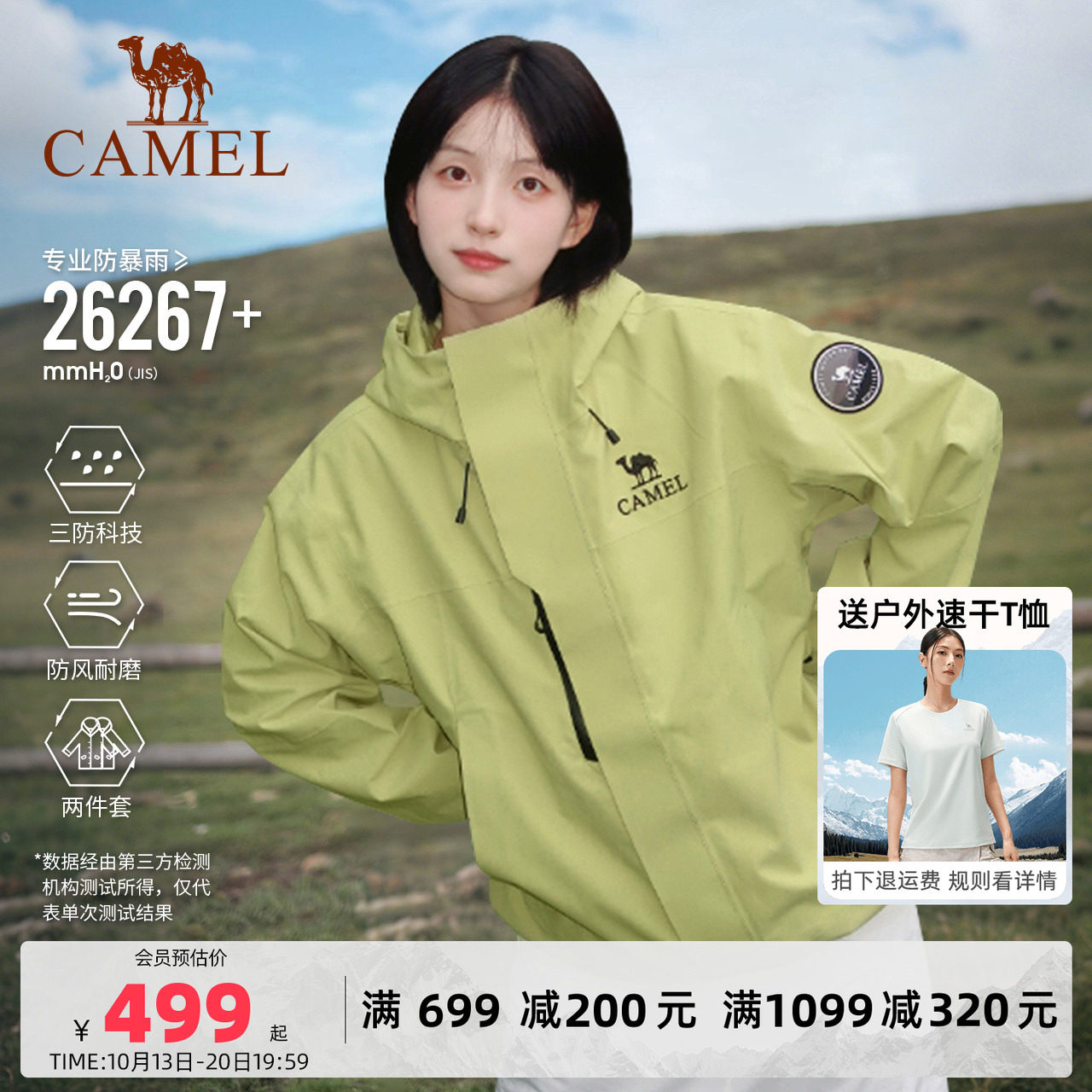 骆驼青果绿色王者凯甲ICON冲锋衣女款三合一外套男户外防水登山服