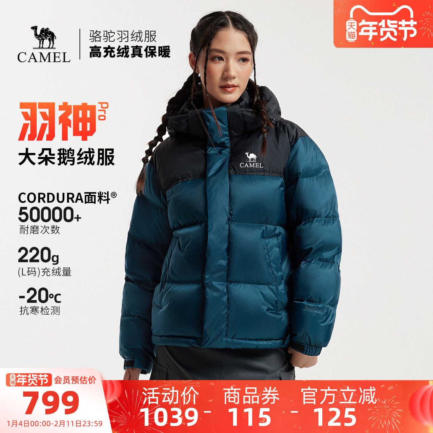【鹅绒】骆驼羽神PRO户外羽绒服冬季新款女款男款防风外套面包服,户外/登山/野营/旅行用品,羽绒衣,淘宝优惠券,粉丝福利购,淘宝优惠卷