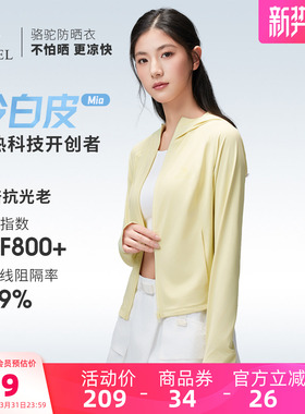 【Mia】骆驼户外冷白皮原纱防晒衣女26春夏新款修身透气凉感外套