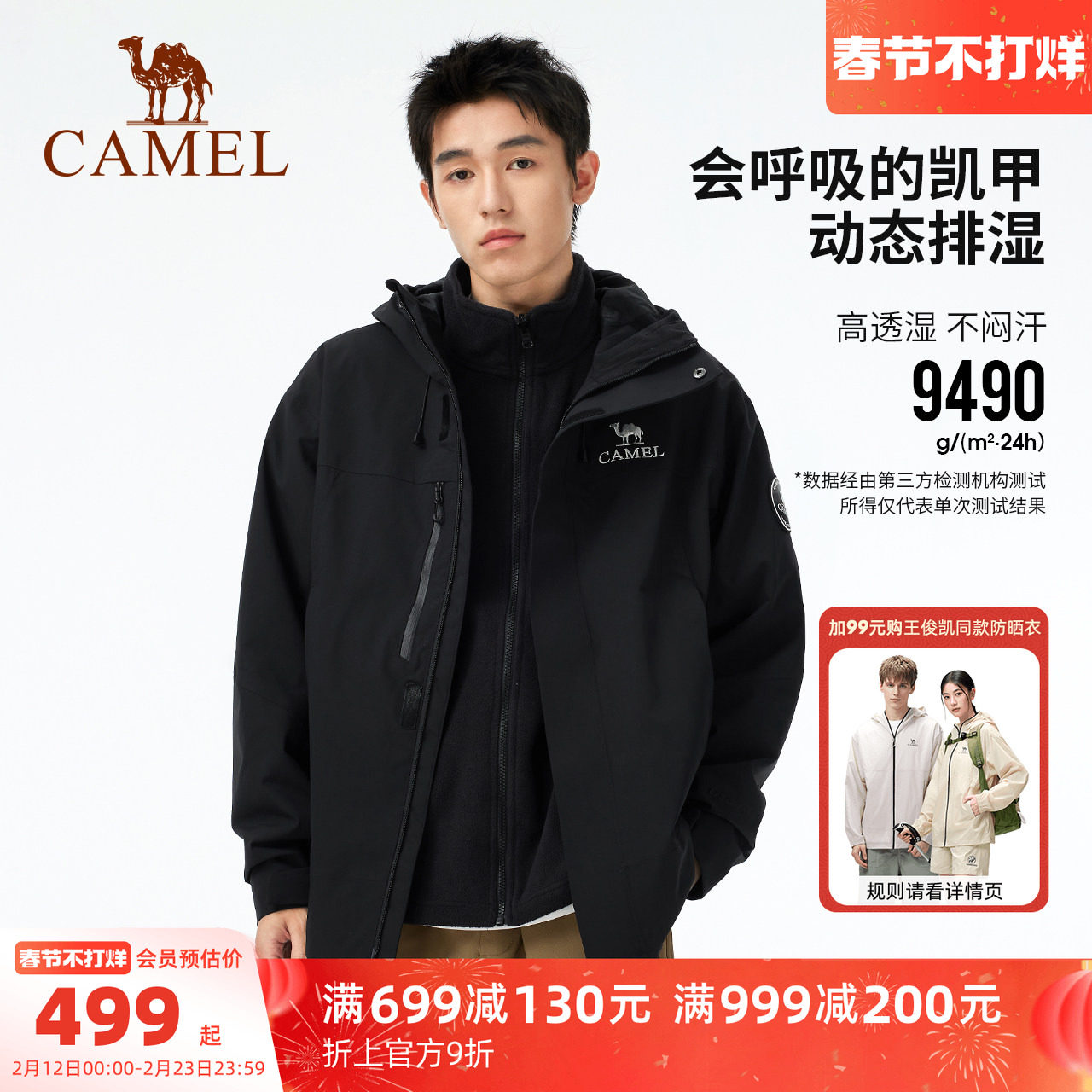 迪丽热巴同款|骆驼男装三合一冲锋衣男夹克新款外套内胆防水防风