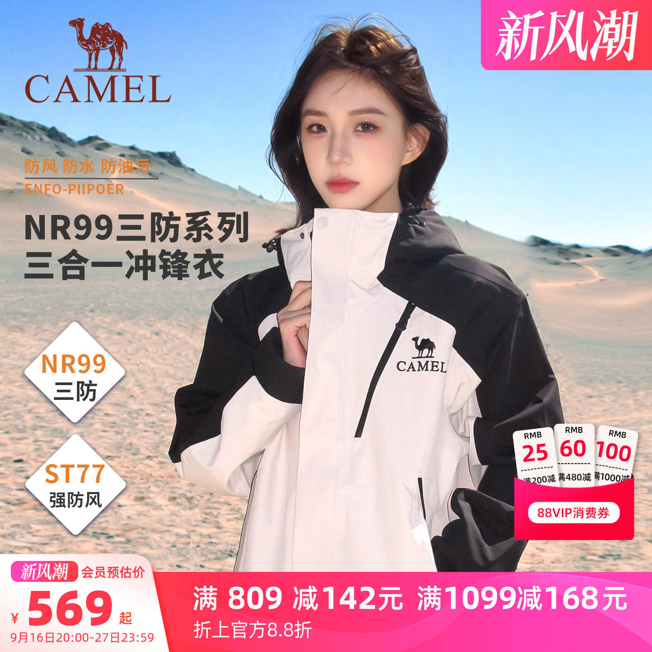 骆驼王者凯甲EVO女装冲锋衣外套三合一新款户外防风防水休闲外套