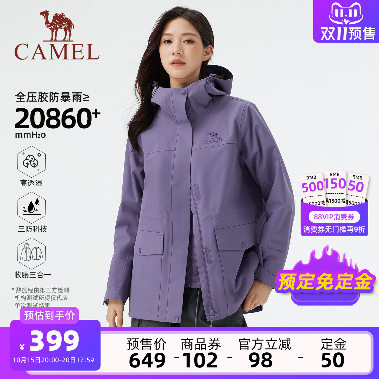 【双11预售免定金】骆驼紫色冲锋衣外套女抓绒三合一休闲外套夹克